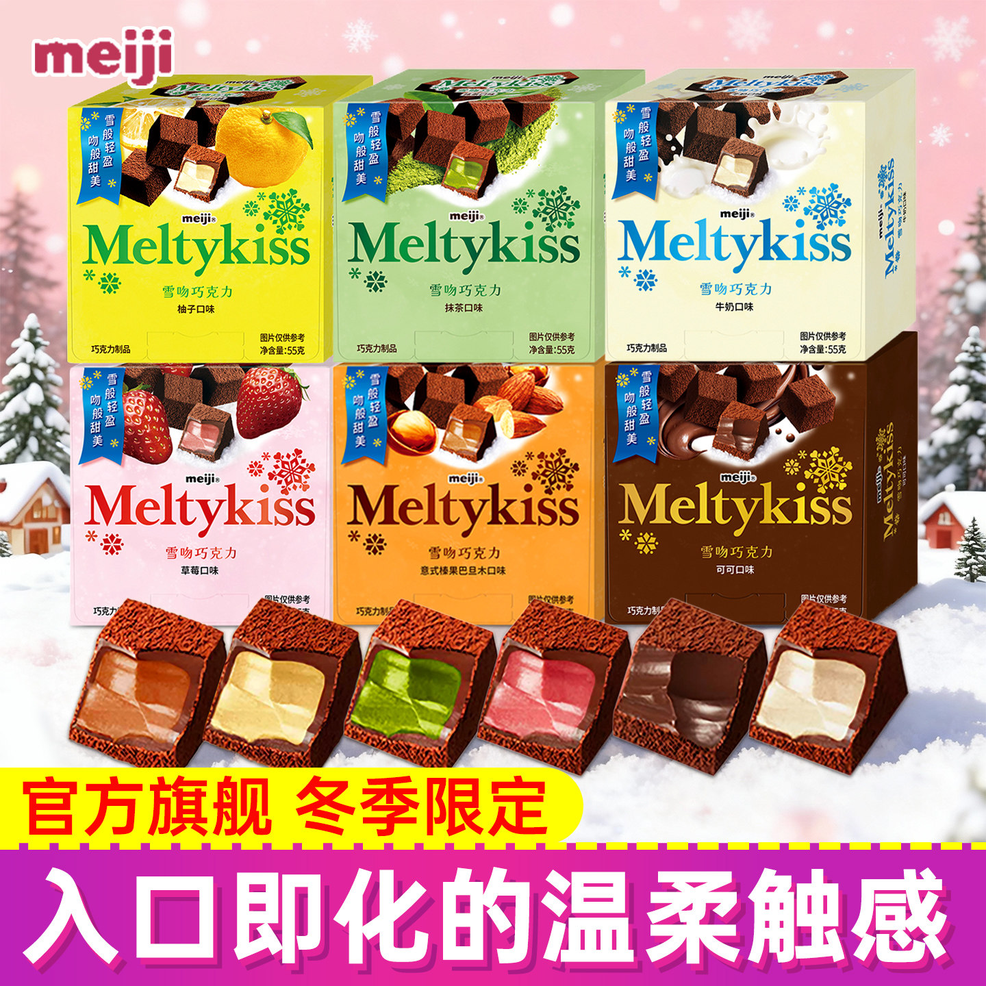 明治雪吻夹心巧克力55g