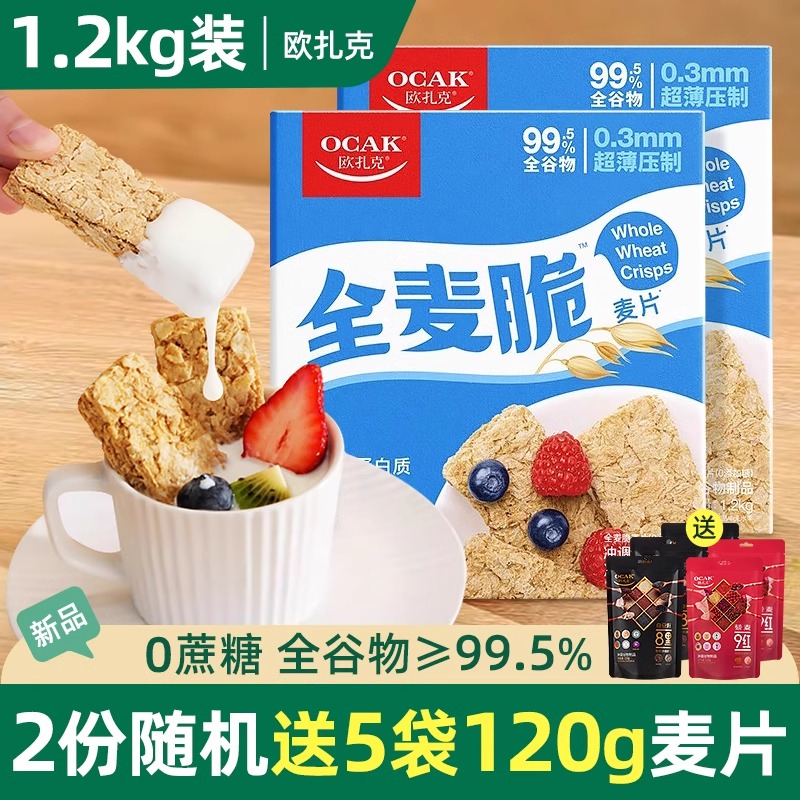 【孙颖莎推荐】欧扎克全麦脆麦片