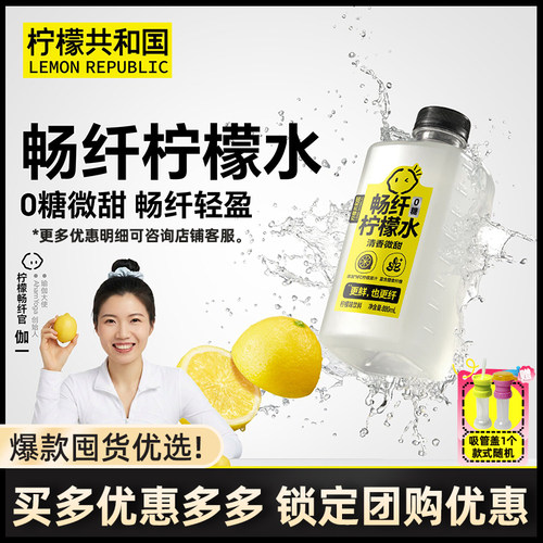 柠檬共和国柠檬水解腻NFC果汁
