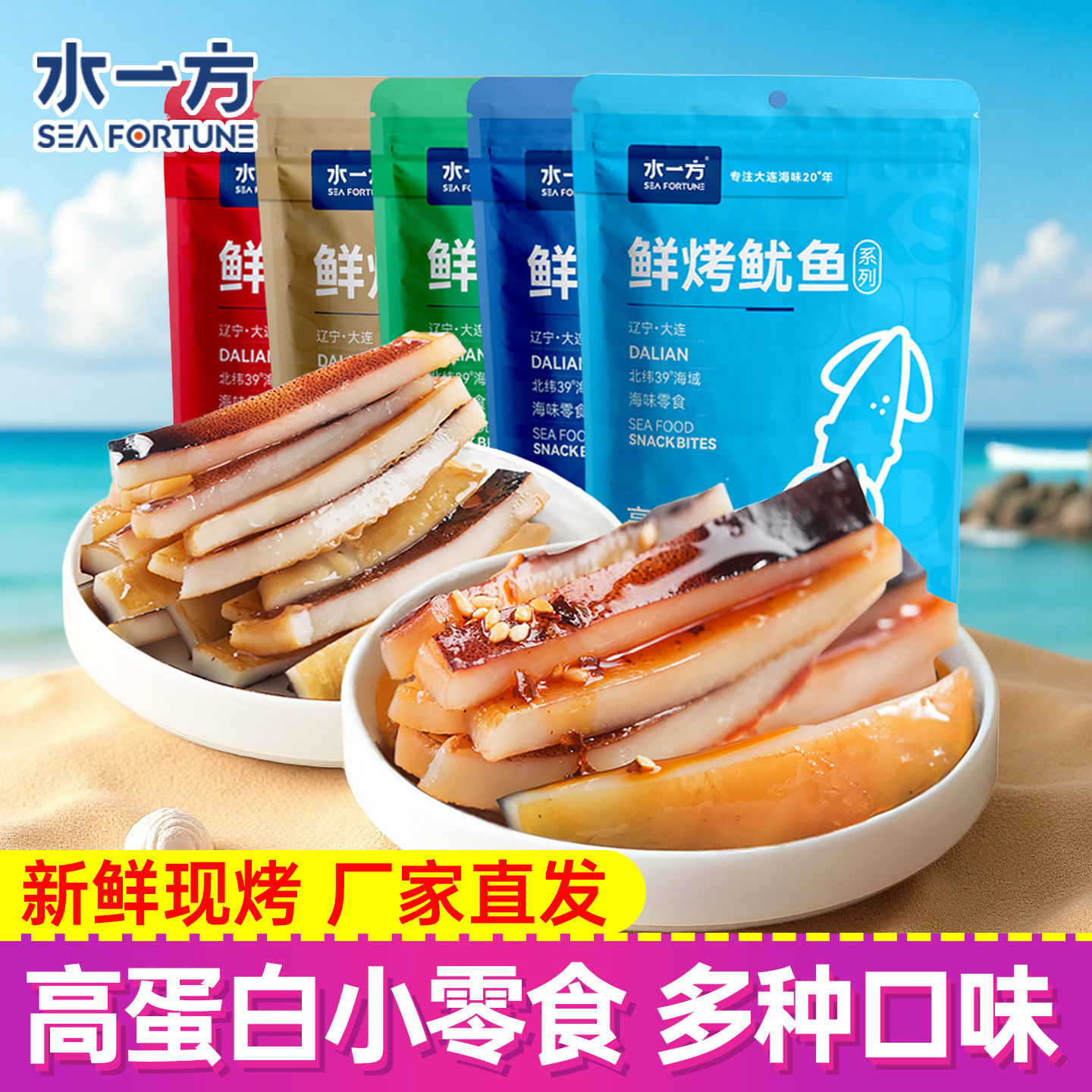 水一方鲜烤鱿鱼条即食海鲜鱿鱼丝大连特产高蛋白海味零食小吃休闲