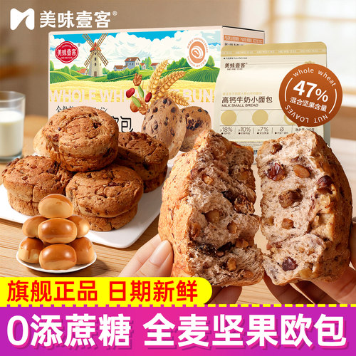 美味壹客全麦坚果欧包