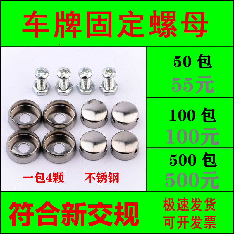 车牌固定螺栓牌照框安装螺钉通用车牌螺帽盖不锈钢防盗卡扣