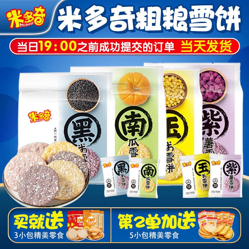 米多奇粗粮谷物雪饼仙贝