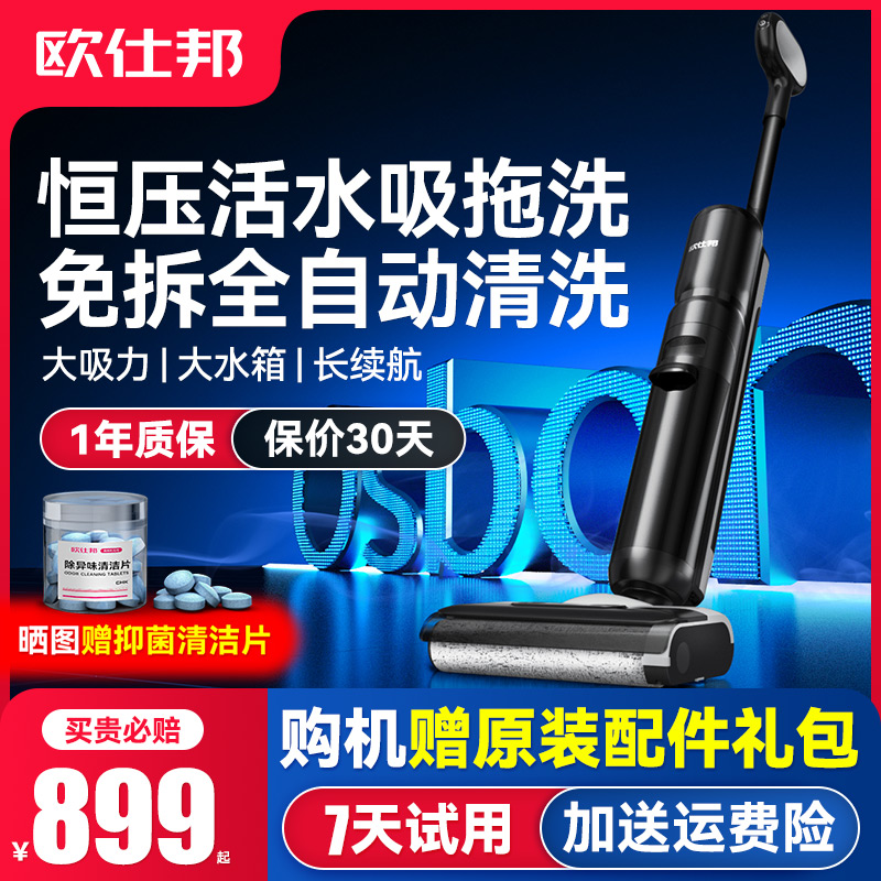 欧仕邦洗地机吸拖洗脱扫一体机智能家用扫地拖地机吸尘全自动清洗