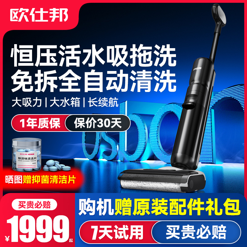 欧仕邦智能洗地机吸拖洗一体家用