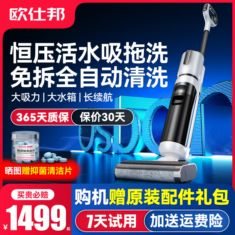 欧仕邦洗地机T15吸拖地洗脱扫地一体机2024年新款全自动清洗家用