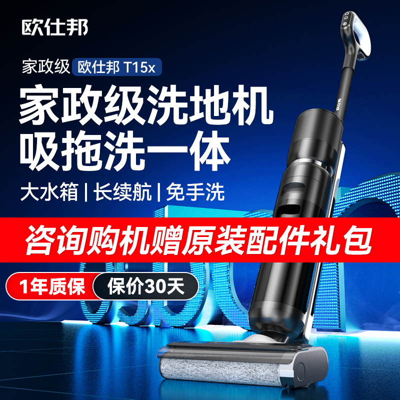 欧仕邦洗地机吸拖洗扫地一体机家用智能全自动清洗2024年新款拖地