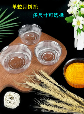圆形50g75g80g100g125g150g180g200g月饼托 加厚透明塑料月饼托盒