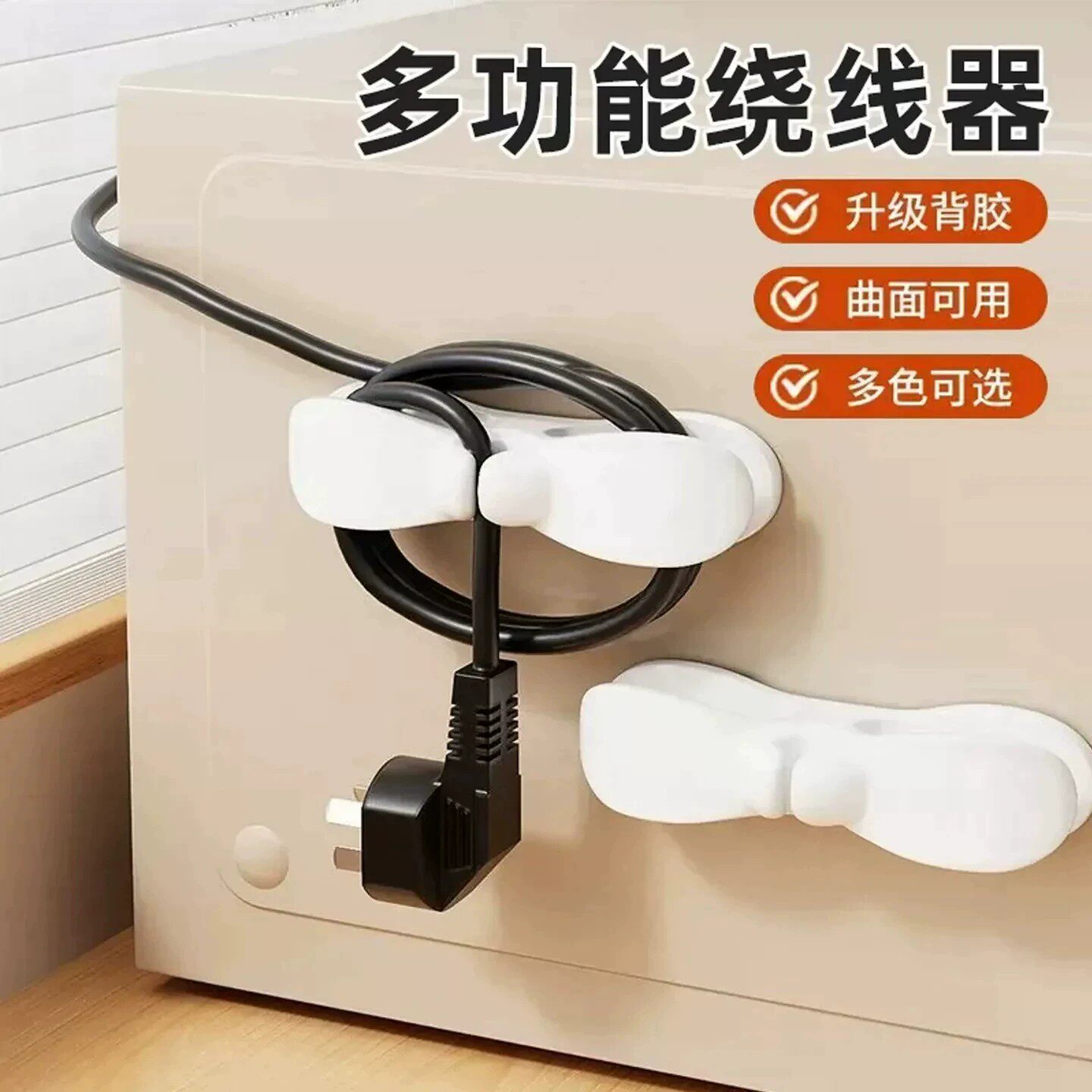 【下单立减50】家用绕线器厨房电器电线收纳蝴蝶款理线器纳米胶