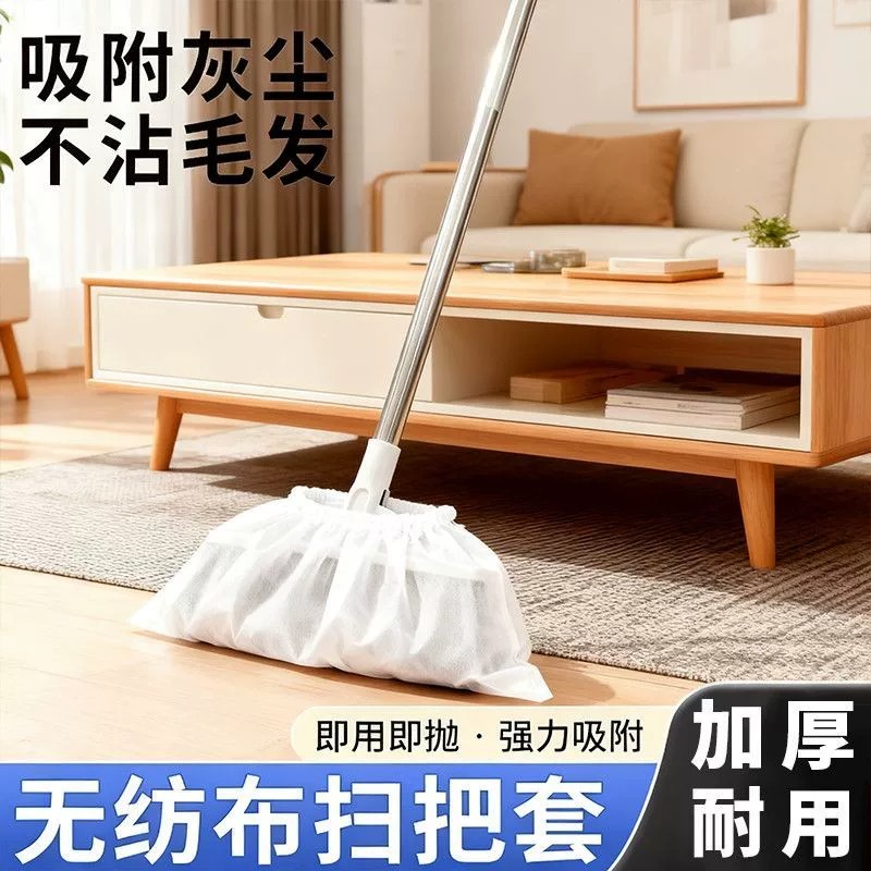 【下单立减50】一次性扫把套无纺布除尘套强力吸附毛发清理神器