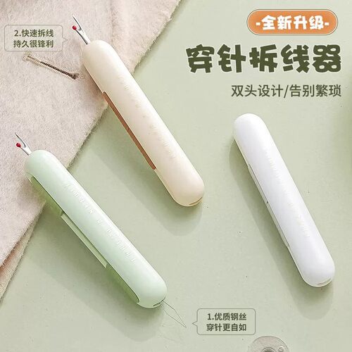 【下单立减50】多功能二合一穿针拆线器便携式双头针线收纳套装