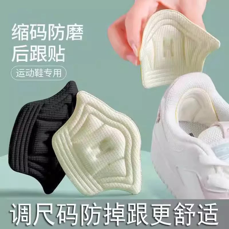 【下单立减50】鞋子大改小神器后跟贴防掉防磨脚升级修复脚后跟帖
