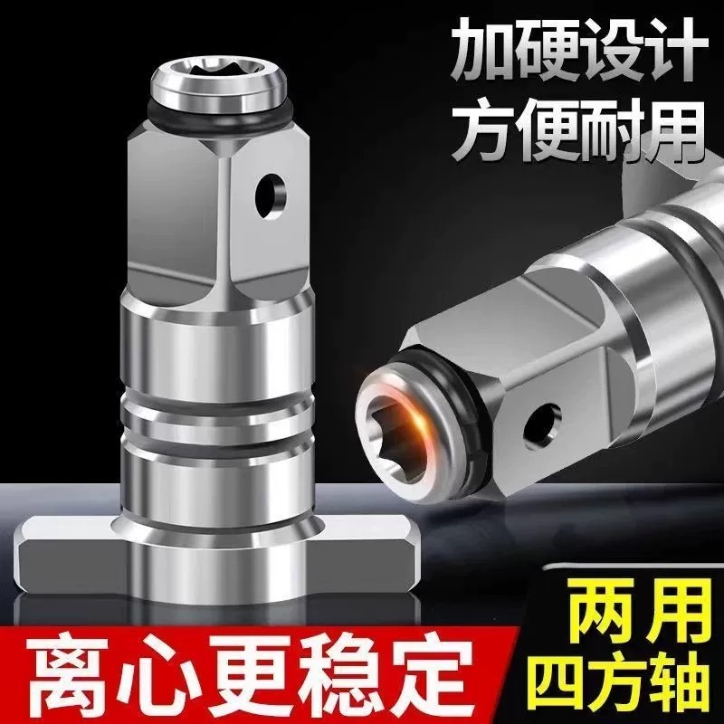 【下单立减50】加硬设计两用四方轴金属连接器方便耐用离心更稳定