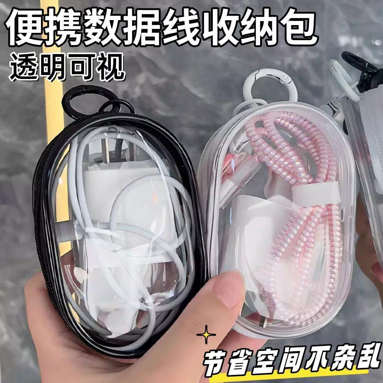 【下单立减50】透明数据线收纳包旅行充电器保护可视整理便携包