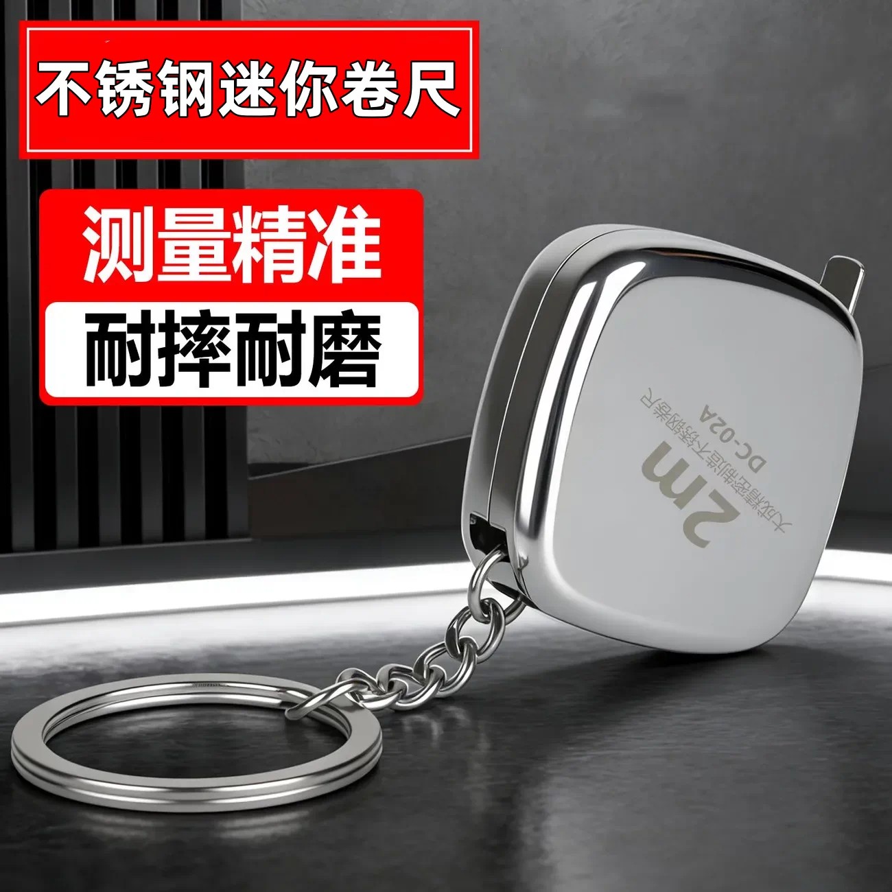 【下单立减50】迷你钥匙2米扣卷尺防水防摔高精度随身小尺子便携
