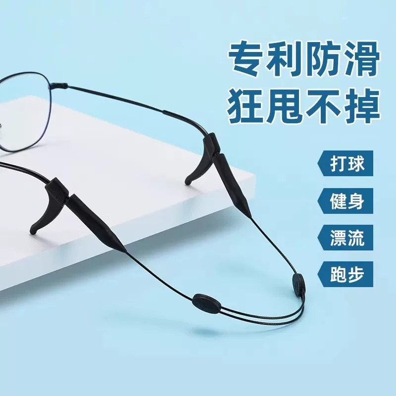 【下单立减50】眼镜防滑绳运动打球漂流眼镜腿固定防滑防掉绑带