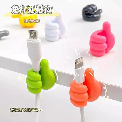 【下单立减50】创意大拇指造型数据线保护套可爱彩色电线收纳固定