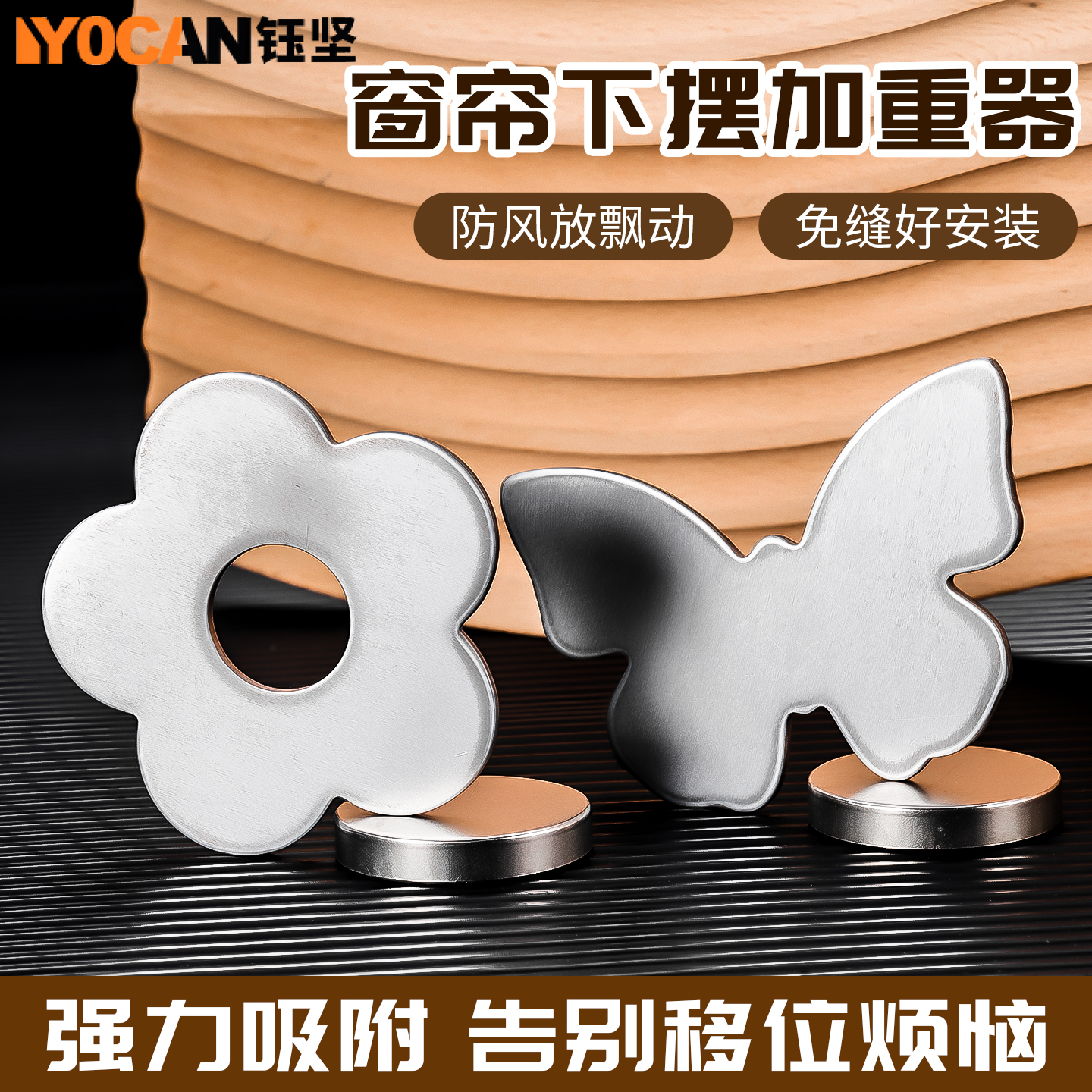 防飘加重窗帘下摆磁吸磁力扣浴帘配重块床单桌布门帘防风增重坠