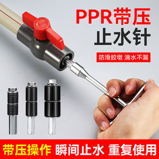 ppr水管带压止水针热熔管堵水神器维修自来水管止水堵漏补漏工具