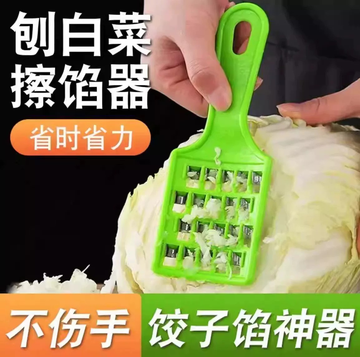 【下单立减50】刨白菜擦馅器家用切菜器不伤手饺子馅神器省时省力