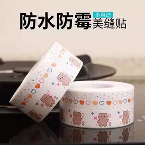 【下单立减50】美缝贴防水贴厨房水槽灶台封边挡水条马桶边缘自粘