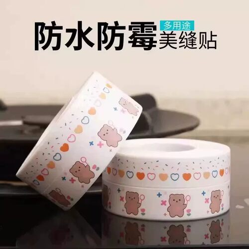【下单立减50】美缝贴防水贴厨房水槽灶台封边挡水条马桶边缘自粘