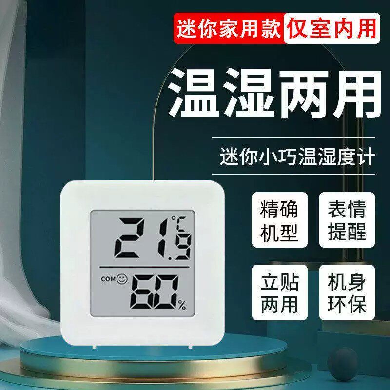 【下单立减50】迷你电子温湿度计家用室内高灵敏度精准数字显示