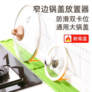 【下单立减50】窄缝锅盖收纳垫家用厨房多功能台面放置垫防滑沥水