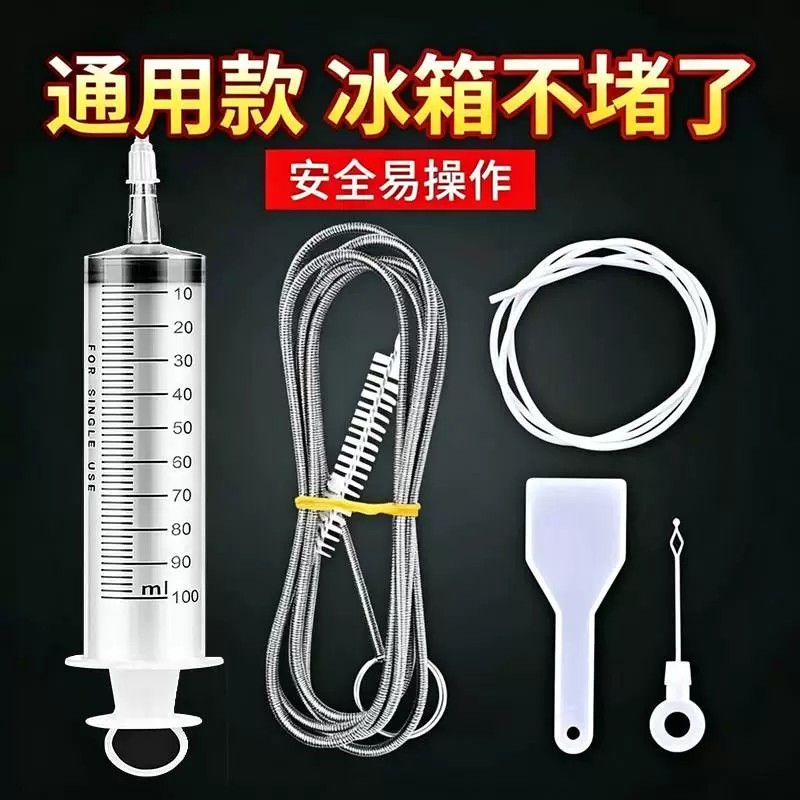 【下单立减50】冰箱疏通器排水孔家用通水道神器带毛刷水管工具