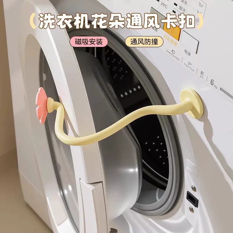 【下单立减50】洗衣机花朵通风卡扣磁吸安装防撞神器多功能家用