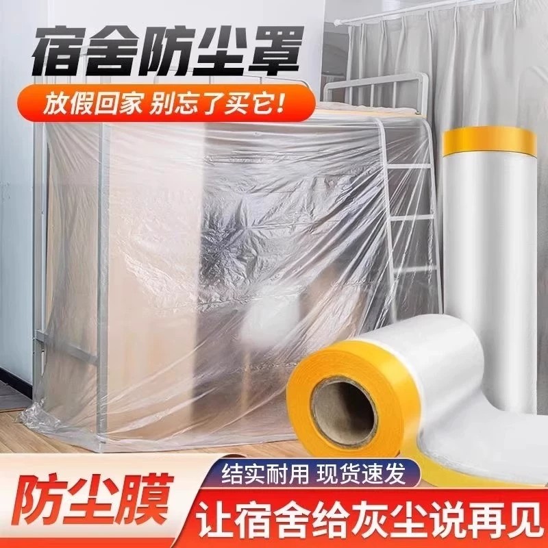 【下单立减50】一次性防尘罩装修家用塑料膜床衣柜子宿舍防灰尘