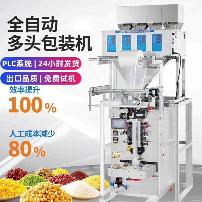 全自动颗粒粉末拼豆包装机茶叶调料饲料猫狗粮螺丝杂粮干燥剂