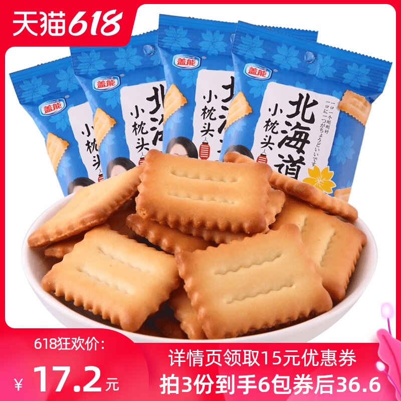 盖能小枕头饼干网红零食植物油饼干整箱办公室休闲小吃海盐味食品在类目 零食/坚果/特产, 饼干/膨化, 饼干（新）, 韧性饼干中 - 来自Buy2taobao.com提供专业的淘宝代购服务