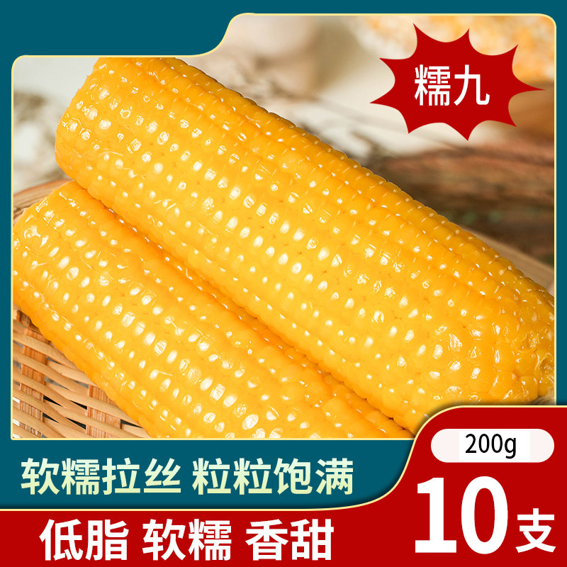 东北黄糯玉米棒糯九新鲜真空装香甜软糯粘苞米低脂粗粮代餐旗舰店,粮油调味/速食/干货/烘焙,玉米,淘宝优惠券,粉丝福利购,淘宝优惠卷