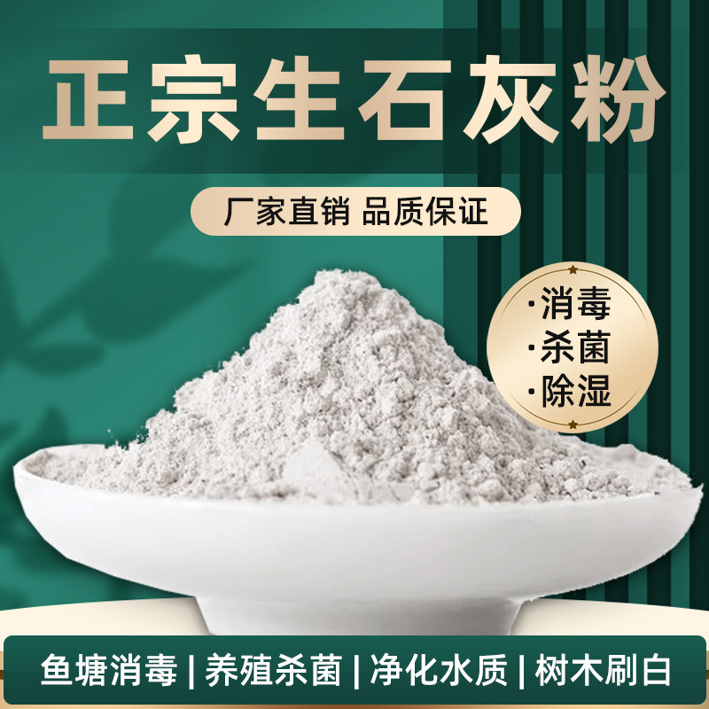 生石灰粉消毒杀菌干燥剂杀虫种菜除湿防潮净水除臭刷墙刷树白石灰