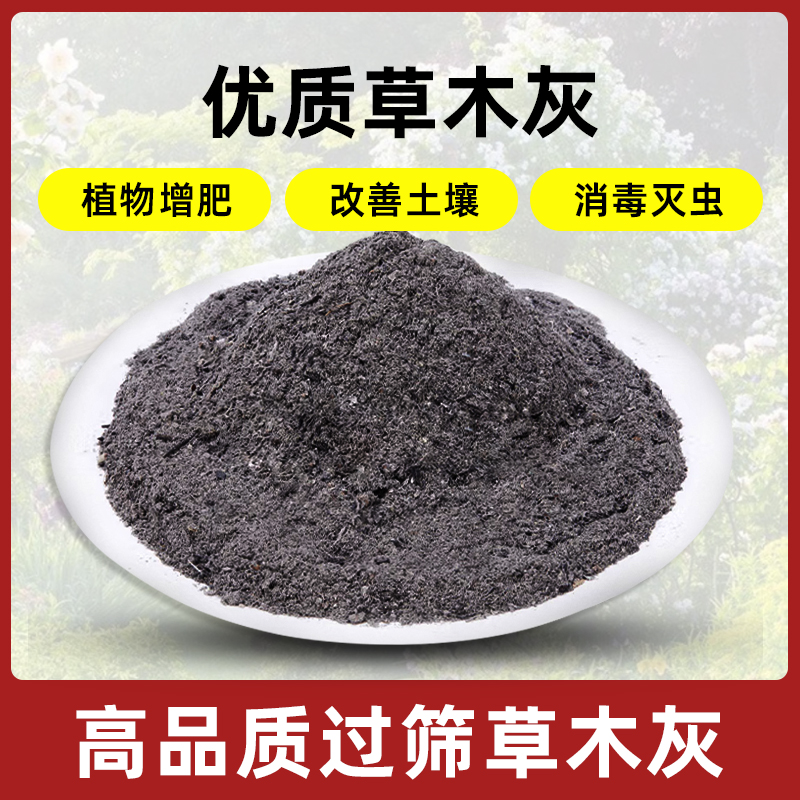 农家纯草木灰肥料有机钾肥稻草灰