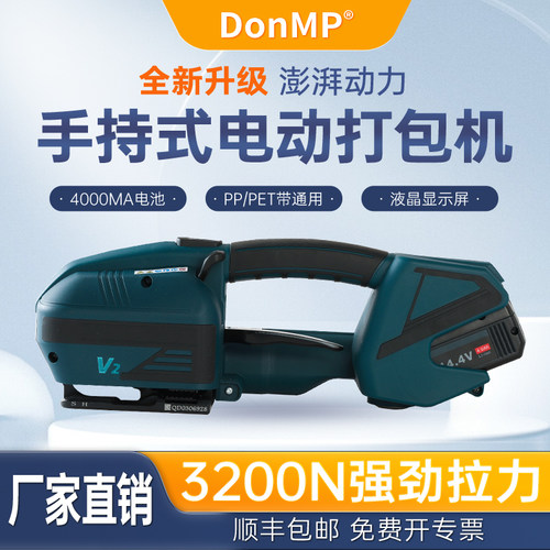 V2手持式塑钢带电动打包机