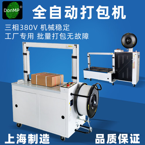 全自动纸箱打捆机打包机