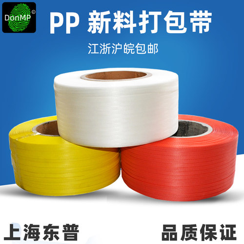 全自动打包机机用打包带热熔全新料PP带电动气动打包机用打包带