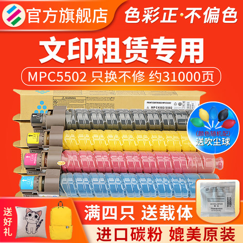 适用理光MPC5502MPC4502A粉盒