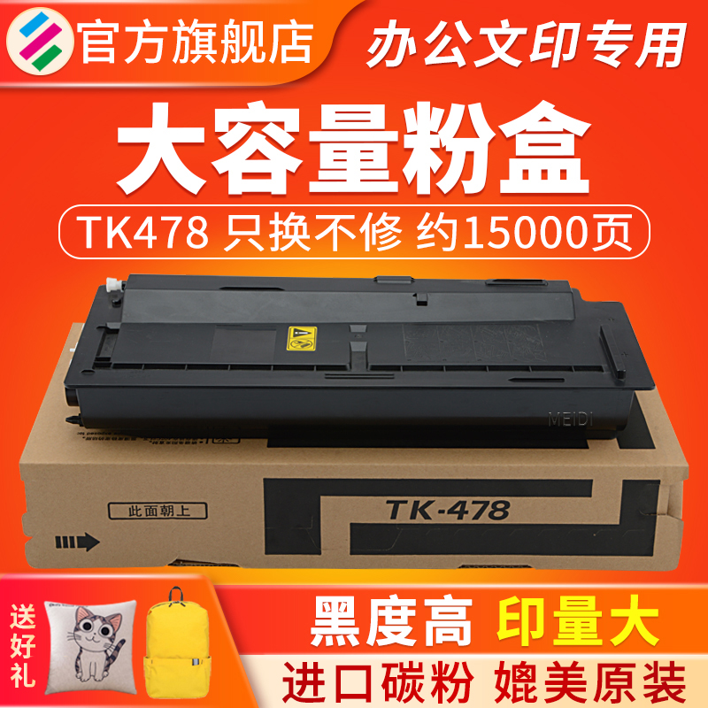 美缔适用京瓷TK478FS6525粉盒