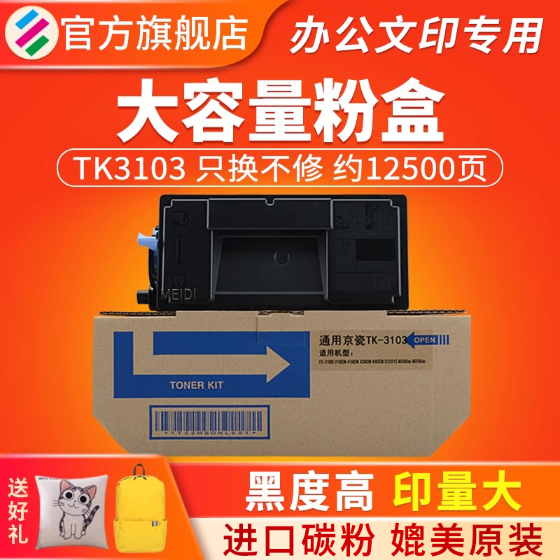 适用京瓷TK-3103FS-2100dn粉盒