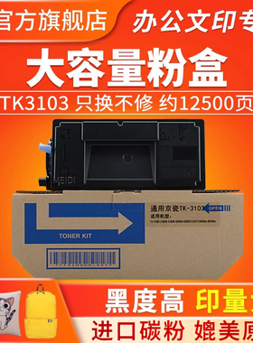 适用京瓷TK-3103粉盒FS-2100dn打印机碳粉 ECOSYS M3540dn复印机墨盒