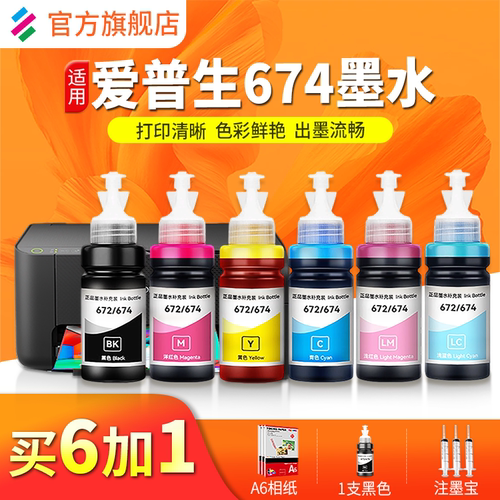 适用爱普生674墨水1800805墨水