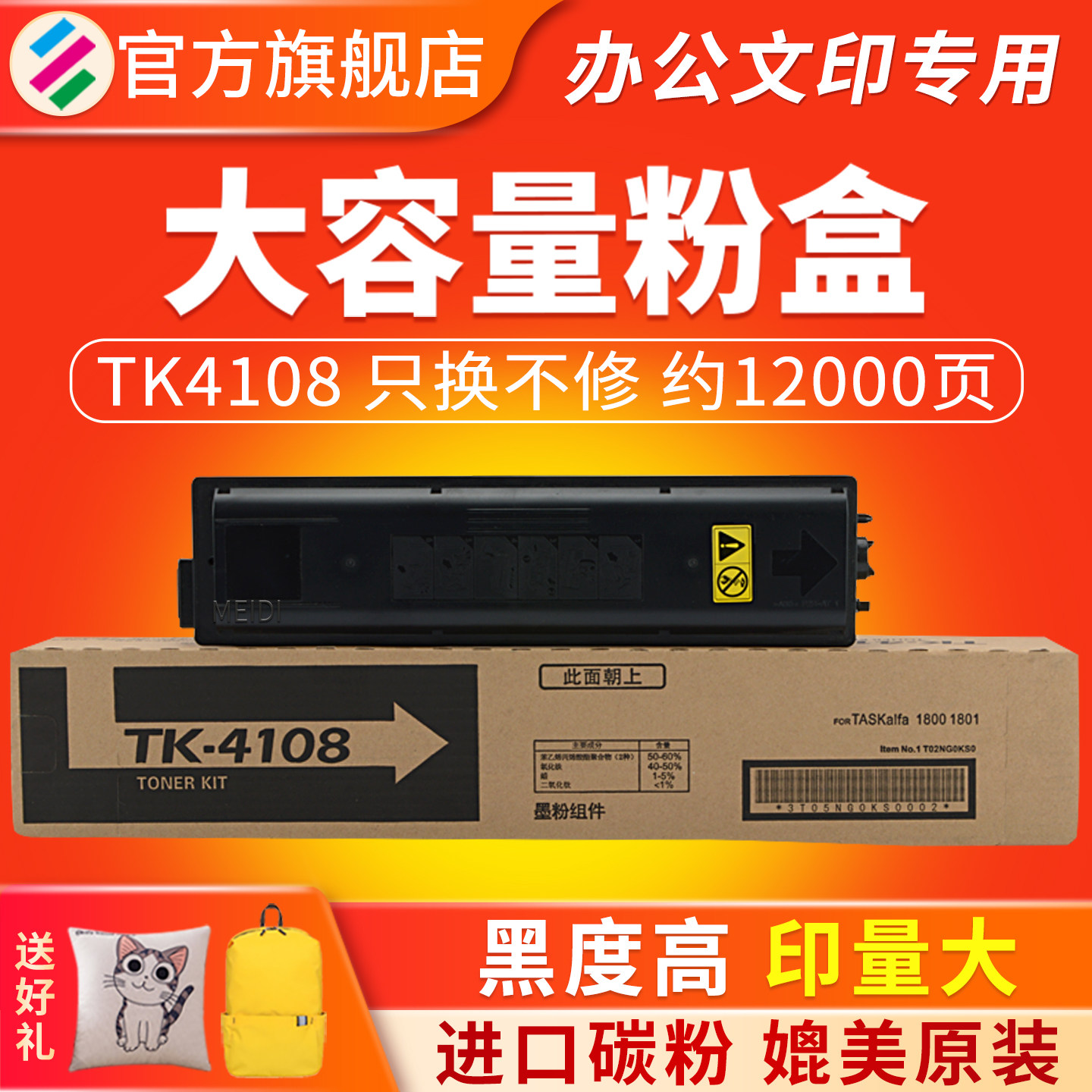 适用京瓷TK4108粉盒  TK-4108墨盒 TASKalfa 1800 1801碳粉盒 4108复印机墨粉筒