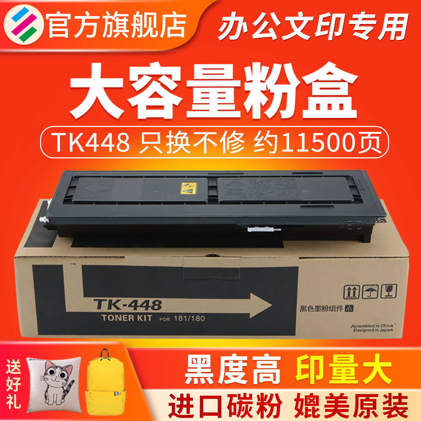 适用京瓷TK448粉盒 TASKalfa KM 180粉盒 KM181 220 180墨粉盒 复印机粉盒京瓷221碳粉
