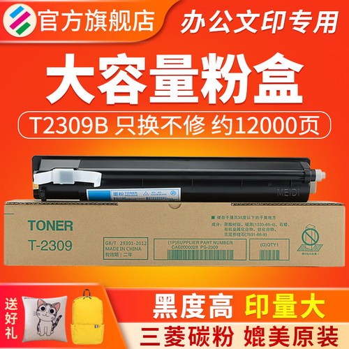 适用东芝2303a2309C2303AM粉盒