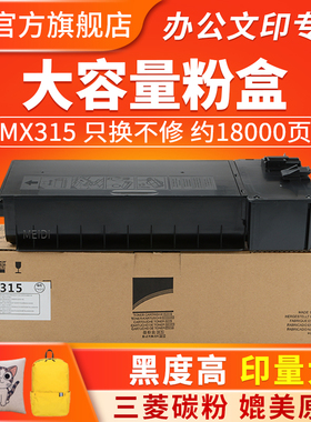 适用夏普MX-315CT粉盒 M3158U M2658N M3158N M2658N复印机墨盒碳粉仓SHARP M2658U打印机粉筒
