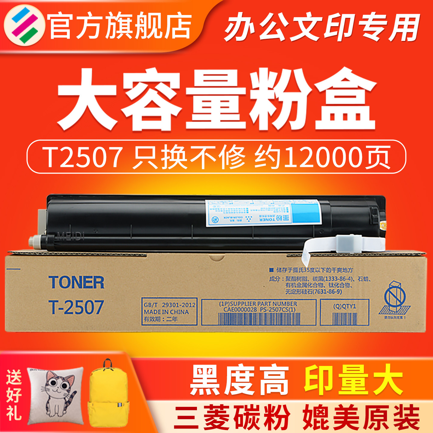 适用东芝T-2507C粉盒 e-STUDIO 2506复印机墨盒Toshiba 2006 307 2507 2306 2墨粉碳粉