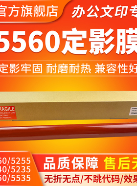 适用佳能C5560定影膜C5051 5255 5550 5535 5240 5235 5540定影加热膜 下辊